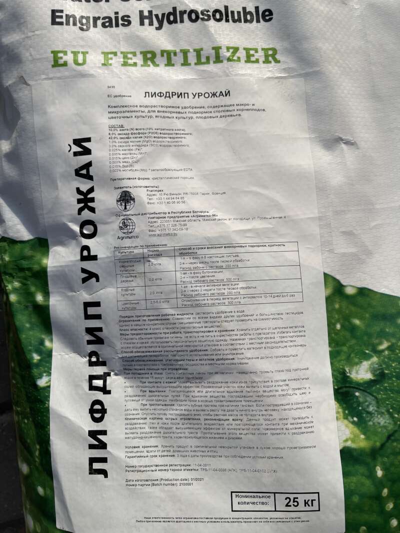 Комплексное удобрение "ЛифДрип урожай" (Франция) — изображение 2