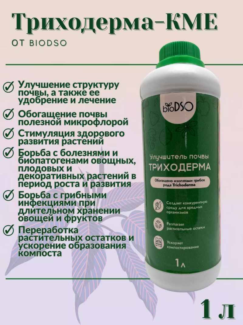 Триходерма-КМЕ