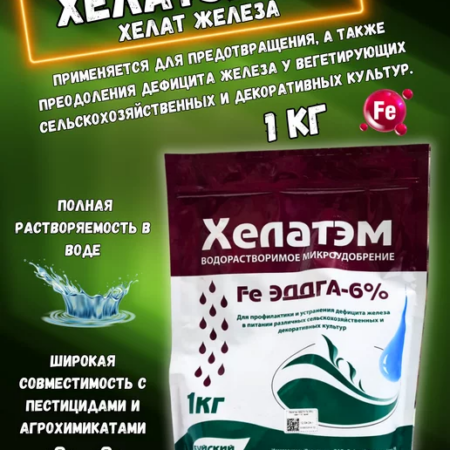 Микроудобрение "Хелатэм" (Fe) 6%