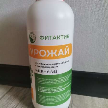 Фитактив Урожай